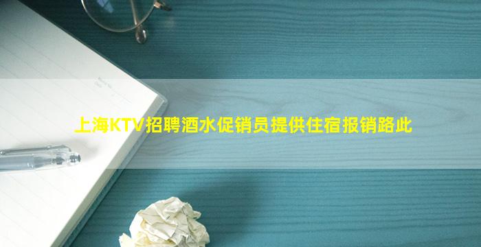 武威KTV招聘